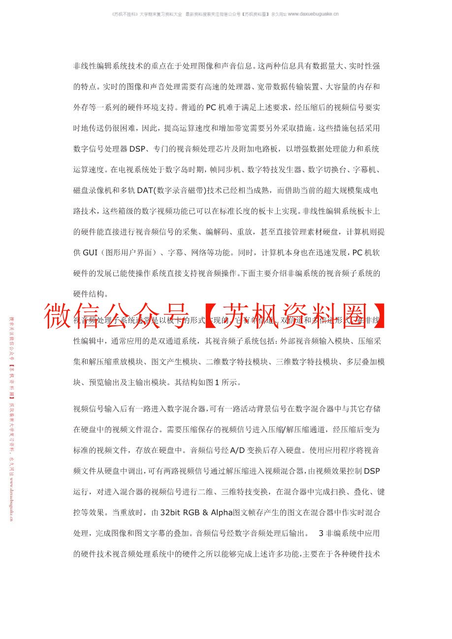 非线性编辑